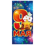 Открытка " Мир поздравлений " 410 Евро 9 Мая- Салют, 98*204мм, без отделки