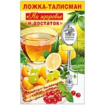 Ложка-талисман сувенирная " На здоровье и достаток " нержавеющая сталь, блестки в лаке, 14,5 см