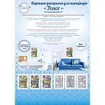 Картина-раскраска " Открытая планета " 775 А3 Успех, для интерьера, без отделки