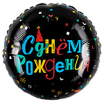 Шар фольгированный " Браво " 18"/46см Круг С Днем рождения! Цветные буквы