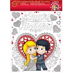 Набор наклеек " Открытая планета " 990 Это любовь! ПВХ, бархатный велюр, цветные блестки в лаке