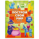 Раскраска " Феникс " 200*260мм 8л Построй свой мир. Фэнтези, обложка- мелованный картон, блок- офсет, на скобе