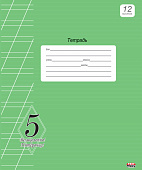 Тетрадь А5 12л клетка " Проф-Пресс " Великолепно! Пятерка! (зеленая), офсет, на скобе, обложка - мелованный картон, 1 дизайн в коробке
