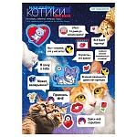 Наклейка " Мир поздравлений " 501 Котики весной, 233*161мм, пвх