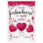 Открытка " Отлично " 571 Теряю равновесие от нашей любви!, 122*182мм, текст