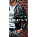 Конверт для денег " Открытая планета " 410 Мужской- С Днём рождения! Сигма-бой, 84*168мм, без отделки, текст