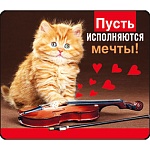 Магнит виниловый " Хорошо " 918 Пусть исполняются мечты! Без отделки, 60х70мм