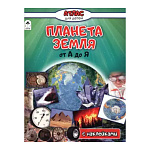 Атлас " Алтей " 210*280мм 32стр с наклейками Планета Земля от А до Я, обложка - глянцевый ламинированный картон
