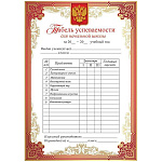 Табель успеваемости для начальной школы А5 065 " Праздник " без отделки, подсказ