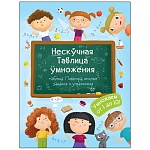 Брошюра " Феникс " 200*260мм 12стр Нескучная таблица умножения, обложка - мелованная бумага, на скобе