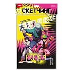 Скетчинг акварелью " Lori " Истории юных ниндзя. Храбрые шиноби, состав набора: 3 основы с нанесённым контуром, краски, кисть, палитра, инструкция, пакет, европодвес