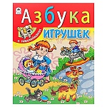 Азбука " Алтей " 280*210мм 8стр с наклейками Игрушек, обложка - мелованный картон