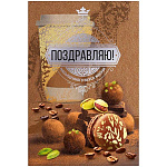 Открытка " Мир поздравлений " 450 Поздравляю! Мужская- Кофейные зерна, фисташки, кофе, гепард, 122*182мм, золотая фольга, текст