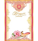 Благодарность учителю А4 9-01 " Мир открыток " конгрев, фольга по площади, мелованный картон 190г/м2