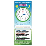 Закладка магнитная " Мир открыток " 2-89 Учимся определять время, 61*184мм