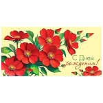 Конверт для денег " Мир открыток " 2-16 С Днем рождения! Красные цветы, 168*83мм, блестки, рельеф