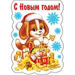 Закладка магнитная " Мир открыток " Богатый щенок, 158*55мм