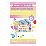 Комплект флажков " Отлично " 643 днем рождения! 37*21см, 10шт, бумага