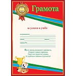 Грамота за успехи в учебе А4 410 " Праздник " без отделки, текст