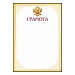 Грамота РФ А4 9-19 " Мир открыток " мелованная бумага 150г/м2, без отделки, название