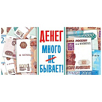 Конверт для денег " Мир открыток " 4-15 Без названия- Денег много не бывает! Купюры, 168*83мм, без отделки