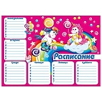 Расписание уроков " Мир поздравлений " 409 А4 Единороги, мелованный картон 190г/м2