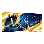 Конверт для денег " Мир открыток " 4-17 Мужской- Поздравляем! Вперед к мечте! 165*85мм, золотая фольга, текст