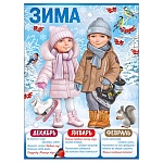 Плакат " Империя поздравлений " 941 А2 Зима, текст