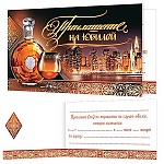 Приглашение " Мир открыток " 2-86 на Юбилей- Ночной город, 77*247мм, блестки