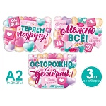 Набор свадебных плакатов " Открытая планета " 950 А2 Для девичника  3 вида по 1шт
