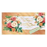 Конверт для денег " Мир открыток " 2-17 Прекрасного настроения в день юбилея! Нежные цветы, 165*85мм, фольга, текст