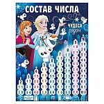 Плакат " Империя поздравлений " 940 А2 Состав числа. Холодное сердце