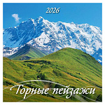 Календарь настенный перекидной " Атберг " на 2027г 285*285мм 12л Горные пейзажи, на скобе, обложка - глянцевый мелованный картон 225г/м2, УФ-лак, блок - глянцевая мелованная бумага 105г/м2, слайд и крупная календарная сетка на два месяца, индивидуальная у
