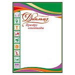 Диплом призеру олимпиады А4 406 " Праздник" мелованная бумага 150г/м2, без отделки
