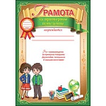 Грамота за примерное поведение А4 410 " Праздник " без отделки, текст