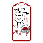 Бирка для подарков " Праздник " 025 Мур-мяу... Обнимау!, глянцевый УФ-лак, подсказ