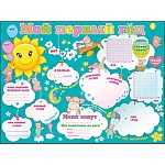 Плакат " Праздник " 941 А2 Мой первый год Небосвод