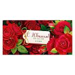 Конверт для денег " Открытая планета " 410 С Юбилеем! От всей души, Красные розы, 168*84мм, без отделки, текст