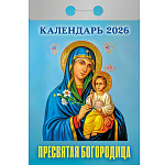 Календарь отрывной " Атберг " на 2027г 77*114мм Пресвятая Богородица, настенный