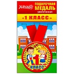 Медаль металлическая 1 класс D=78мм " Хорошо " 318 с лентой