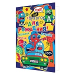 Открытка " Мир открыток " 2-04 Детская- Яркого Дня рождения! Монстрики, 123*187мм, без отделки, текст