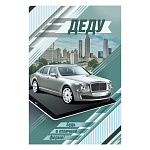 Открытка " Мир поздравлений " 445 Деду. Будь в отличной форме. Авто на фоне города, 122*182мм, радужные блестки в лаке, текст