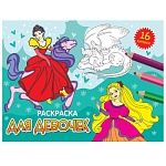Мини-раскраска " Проф-Пресс " А5 8л Для девочек, обложка - мелованная бумага, 200*140мм