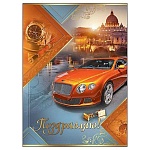 Открытка " Праздник " 770 Поздравляю! Мужская- Авто в Риме, 205*276мм, фольга золотая текстурная, текст