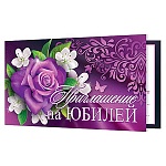 Приглашение " Мир открыток " 2-86 на Юбилей- Роза, 77*247мм, блестки, текст