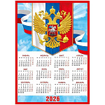 Календарь настенный " Мир поздравлений " 406 на 2026г 210*295мм, Символика РФ, без отделки, мелованная бумага, текст