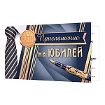 Приглашение " Мир открыток " 2-83 на Юбилей- Мужское- Ручка, 77*247мм, без отделки