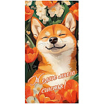 Конверт для денег " Миленд " DreamCards Желаю много счастья, Лиса, цветы, 85*164мм