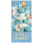 Конверт для денег " Мир открыток " 2-17 Свадьба- С Днем Свадьбы! Свадебный торт, шары, кольца, 85*165мм, золотая фольга