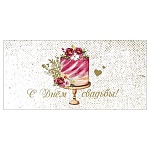 Конверт для денег " Праздник " 445 Свадьба- С Днем Свадьбы! Торт, 168*82мм, фольга золотая, дизайнерская бумага, текст